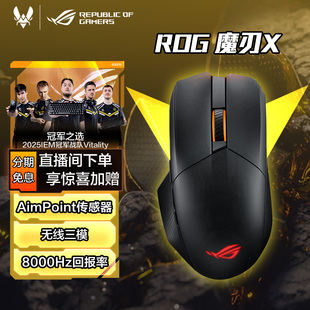 ROG魔刃X竞技三模电竞吃鸡鼠标无线有线蓝牙