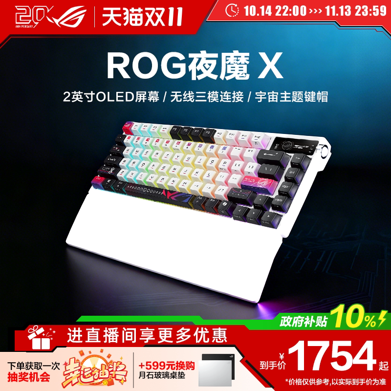 【双11价】ROG夜魔X三模客制化机械键盘游戏键盘75配列三角洲