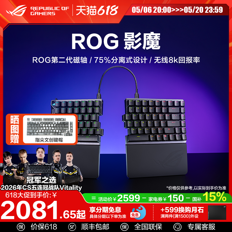 ROG影魔75%分离式键盘zone模式磁轴无线8K回报率三角洲行动