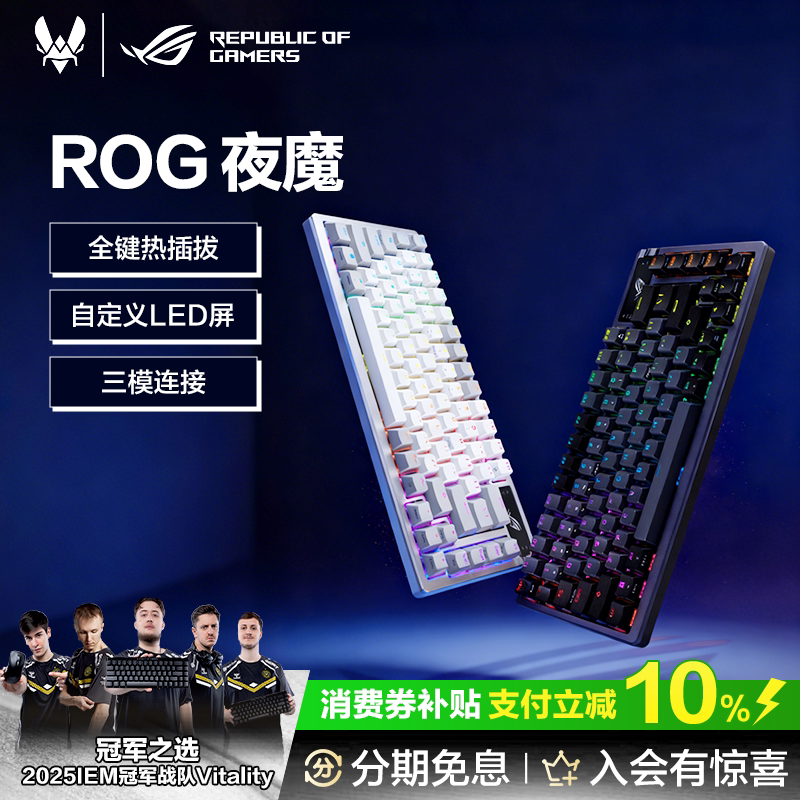【新年礼物】ROG夜魔三模客制化机械键盘游戏75配列三角洲行动