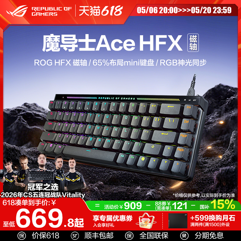 【520礼物】ROG魔导士AceHFX磁轴键盘RT小蜜蜂战队夺冠