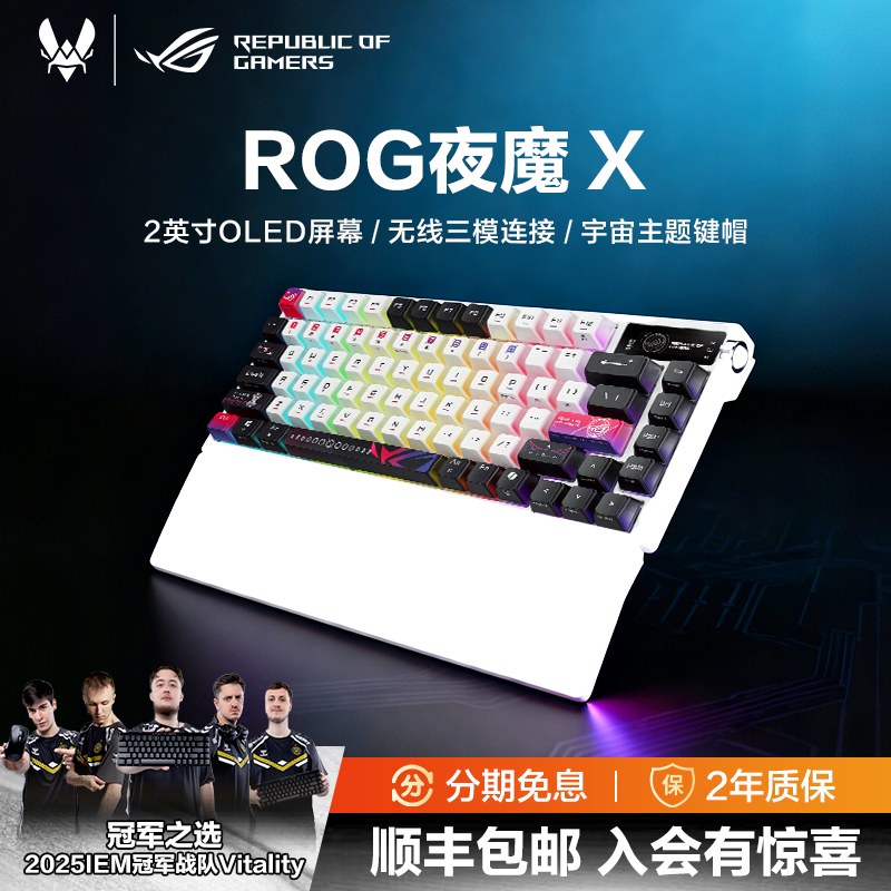 【情人节礼物】ROG夜魔X三模客制化机械键盘游戏键盘75配列三角