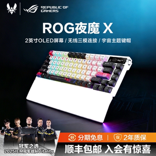 ROG夜魔X三模客制化机械键盘游戏键盘75配列三角洲