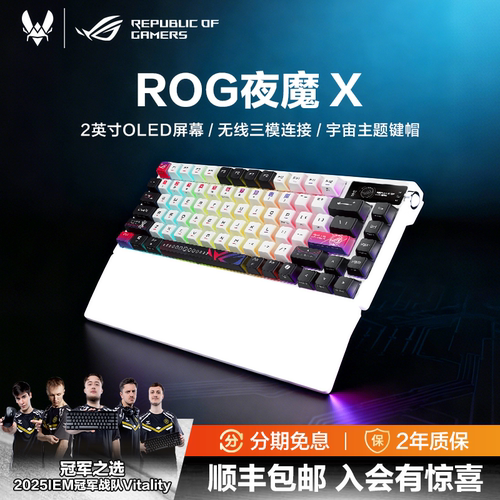 ROG客制化无线三模机械键盘