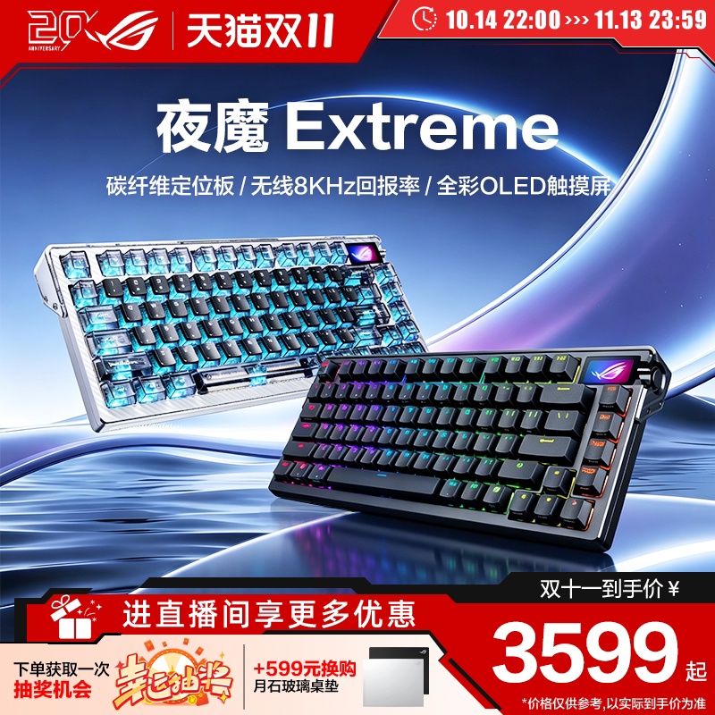 ROG夜魔Extreme机械键盘三模75配列客制化8K回报率夜魔ExtremeSE