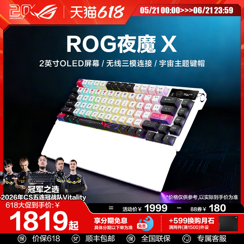 ROG客制化无线三模机械键盘