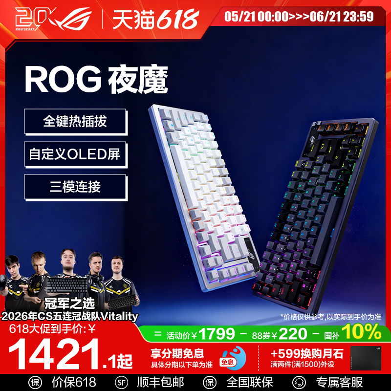 ROG夜魔三模客制化机械键盘游戏75配列玩家国度键盘
