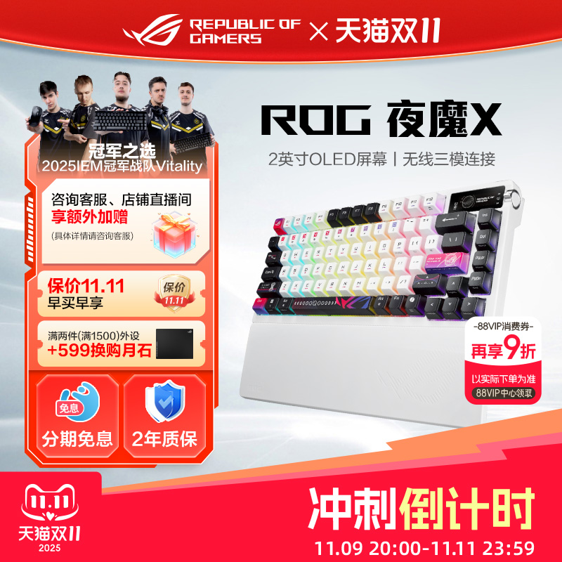 ROG客制化无线三模机械键盘