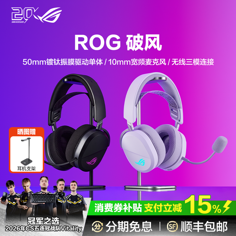 ROG破风头戴式耳机游戏电竞无线有线蓝牙三模
