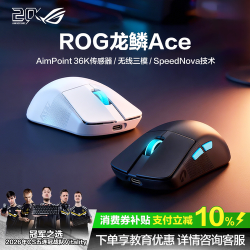 ROG龙鳞ACE轻量化三模鼠标