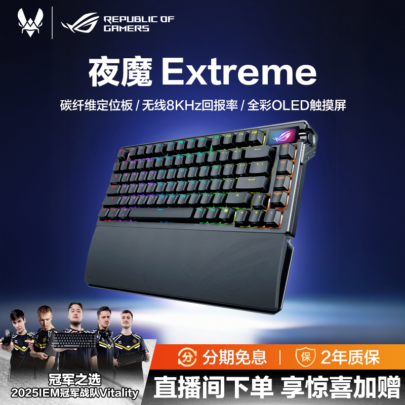 ROG夜魔Extreme机械键盘三模75配列客制化8K回报率