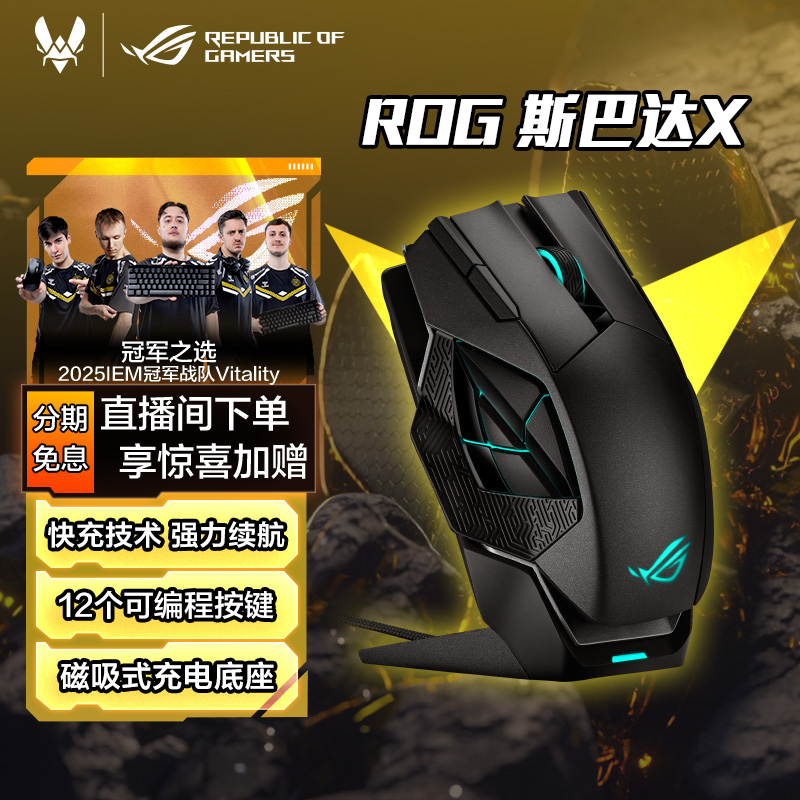 ROG玩家国度斯巴达X无线鼠标