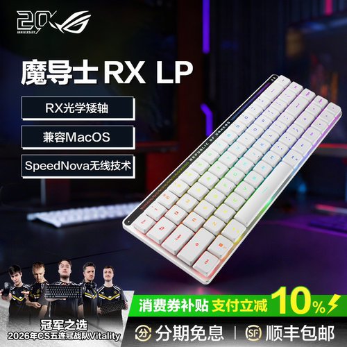 魔导士光轴机械键盘ROG无线