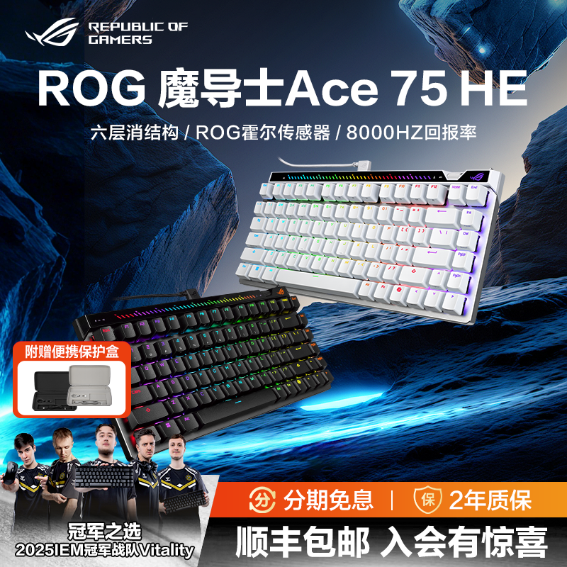 ROG魔导士Ace75HE磁轴键盘8K回报小蜜蜂战队夺冠键盘