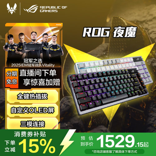 ROG夜魔三模客制化机械键盘游戏75配列无畏契约三角洲行动