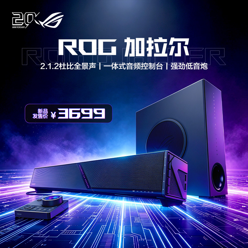 【新品】ROG加拉尔音响电脑音箱游戏音箱多媒体2.1.2杜比全景声