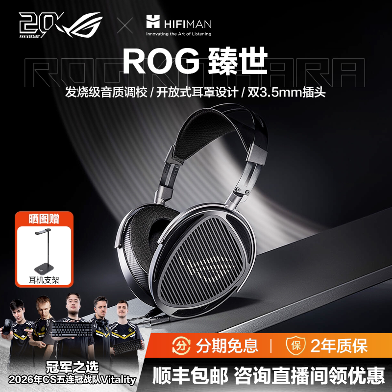 ROG臻世游戏耳机开放式平板振膜发声单元HIFIMAN联手打造