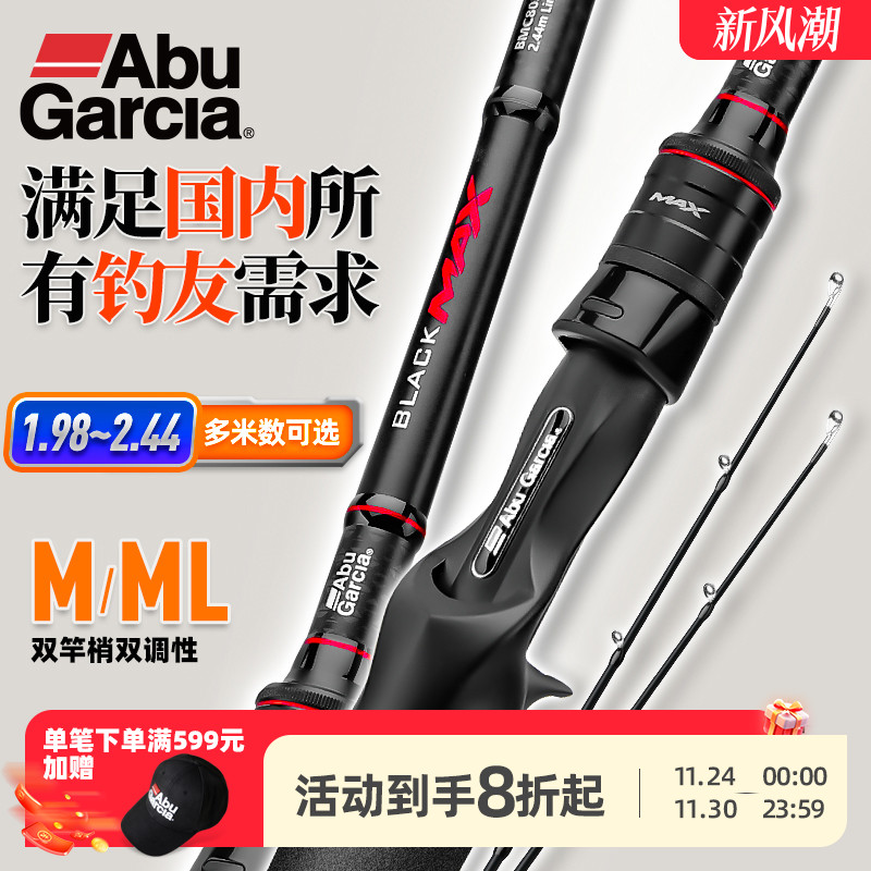 阿布MAX双稍泛用路亚竿Abugarcia