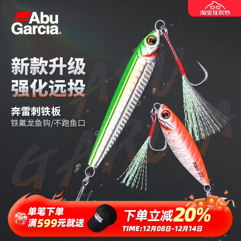 阿布奔雷刺超远投铁板翘嘴专用30g飘落路亚饵双钩蓝刀鱼沉水假饵