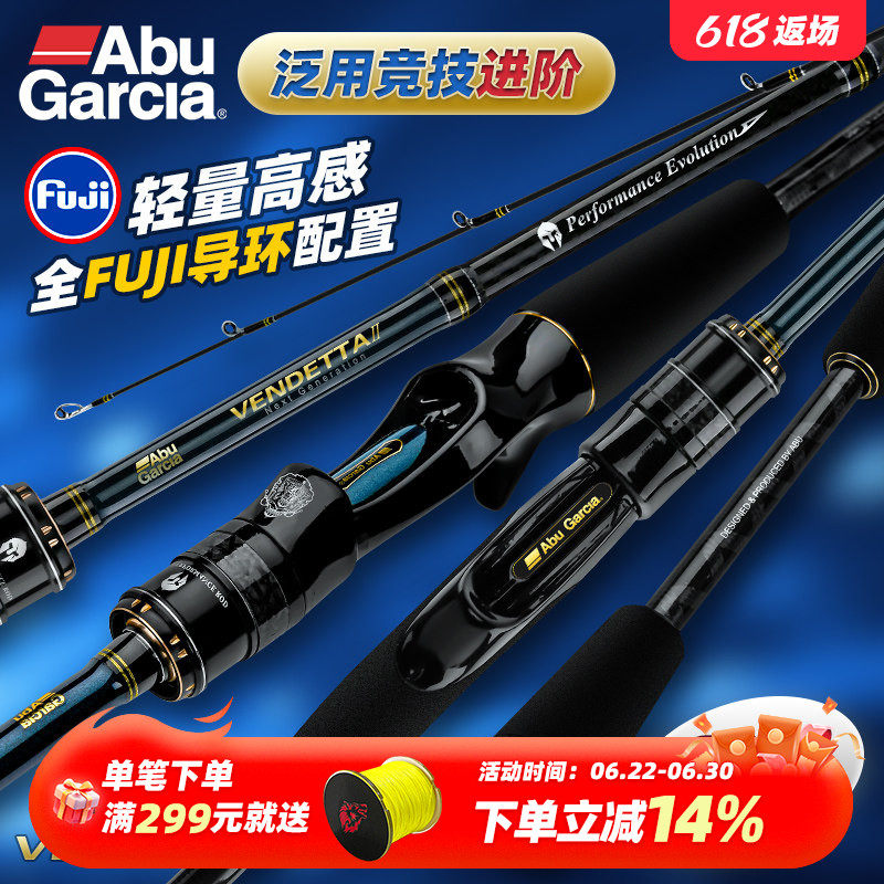 阿布复仇II泛用路亚竿Abugarcia