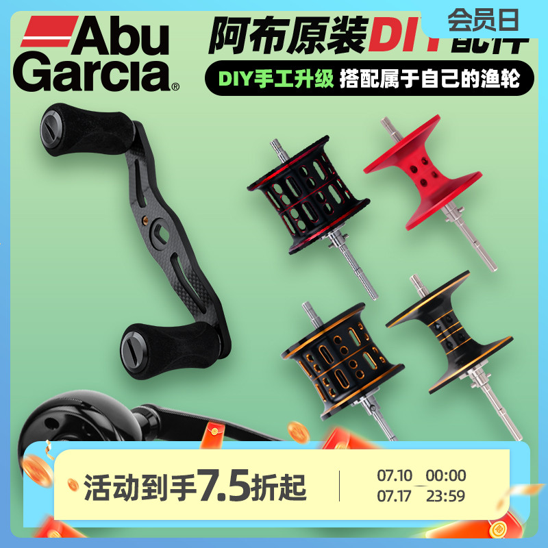 阿布正品配件DIY手工组合水滴轮3款线杯任选碳纤维摇臂随意更换