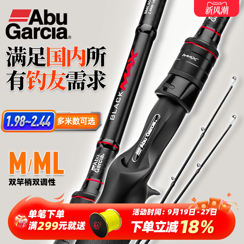 阿布MAX双稍泛用路亚竿Abugarcia