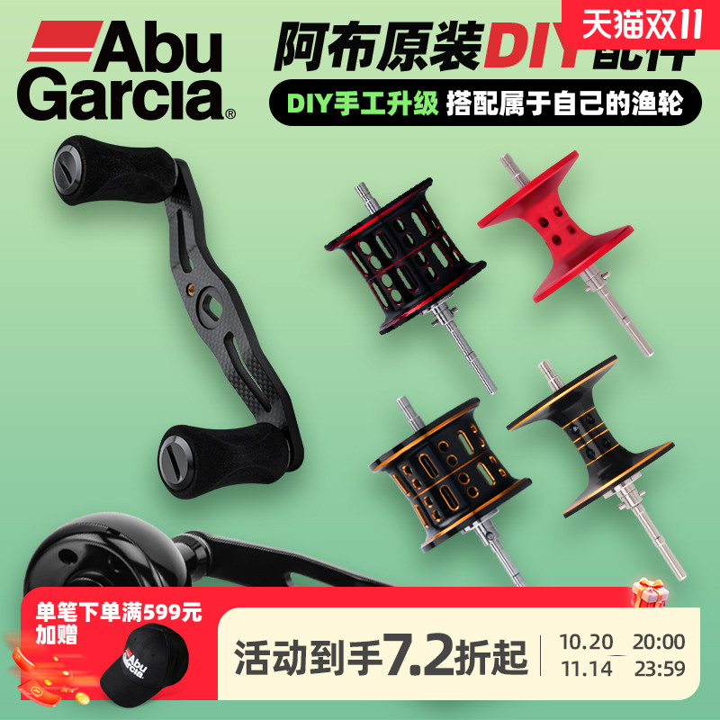 阿布正品配件DIY手工组合水滴轮3款线杯任选碳纤维摇臂随意更换