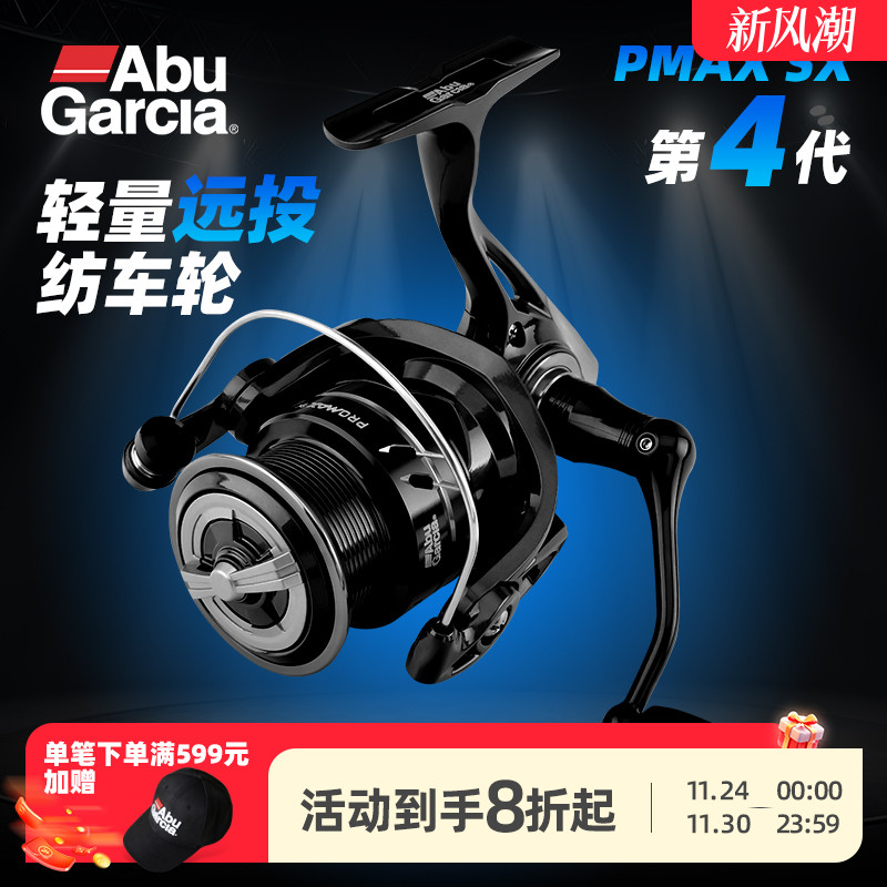 AbuGarcia阿布远投PMAXSX纺车轮