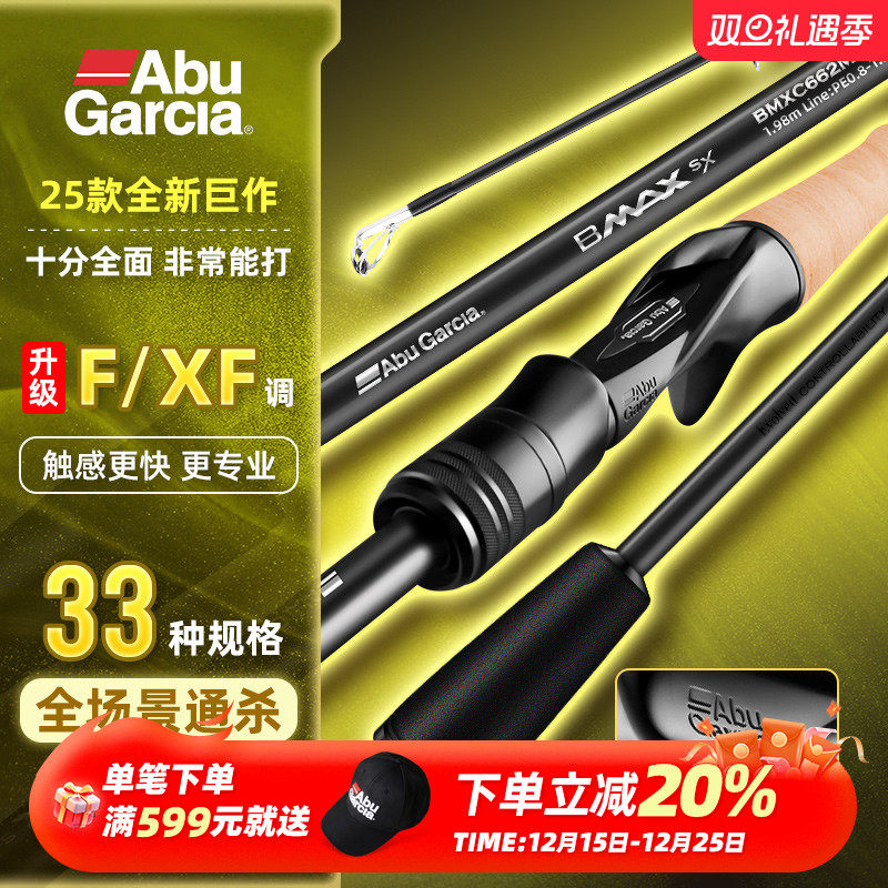 25年新款阿布超快调高感度路亚竿