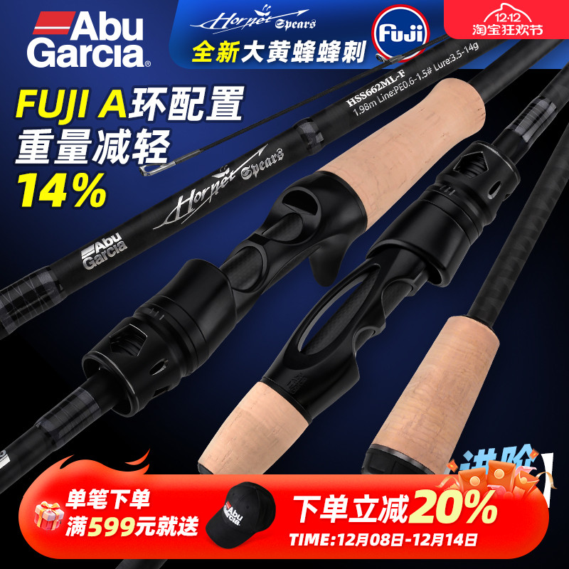 阿布大黄蜂蜂刺泛用路亚竿