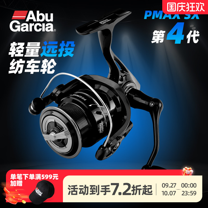 AbuGarcia阿布远投PMAXSX纺车轮