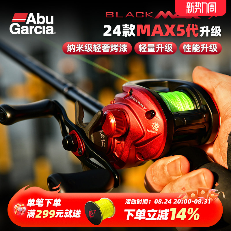 Abugarcia阿布bmax5代鱼线轮远投路亚水滴轮微物打黑泛用钓鱼轮