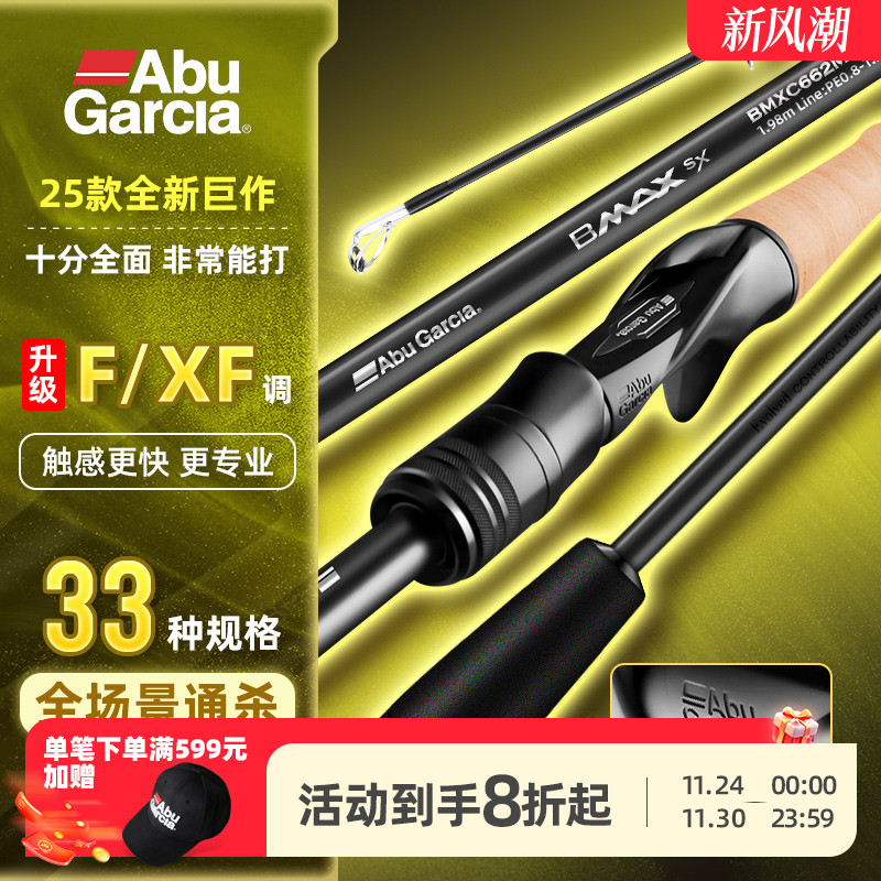 25年新款阿布超快调高感度路亚竿