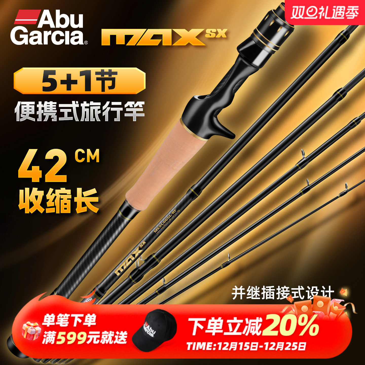 阿布max多节便携路亚竿