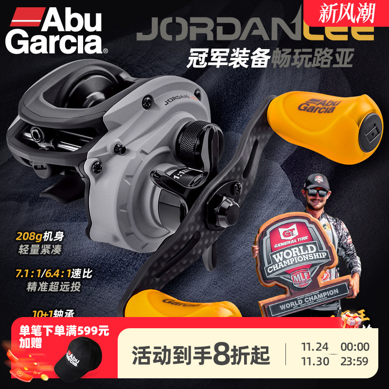 Abugarcia阿布乔丹李水滴轮