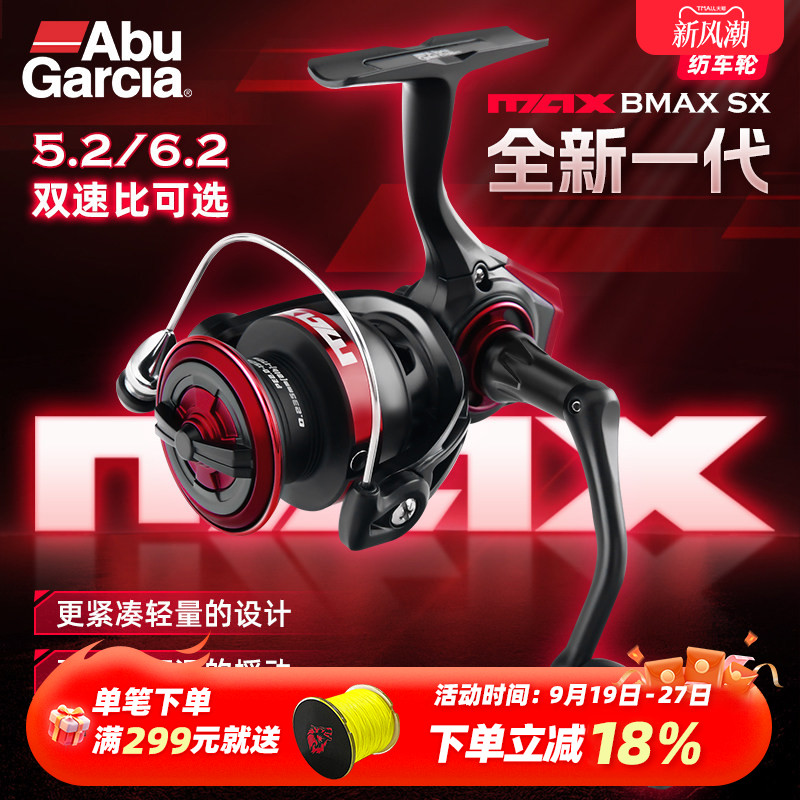 ABUGARCIA路亚专用远投轮