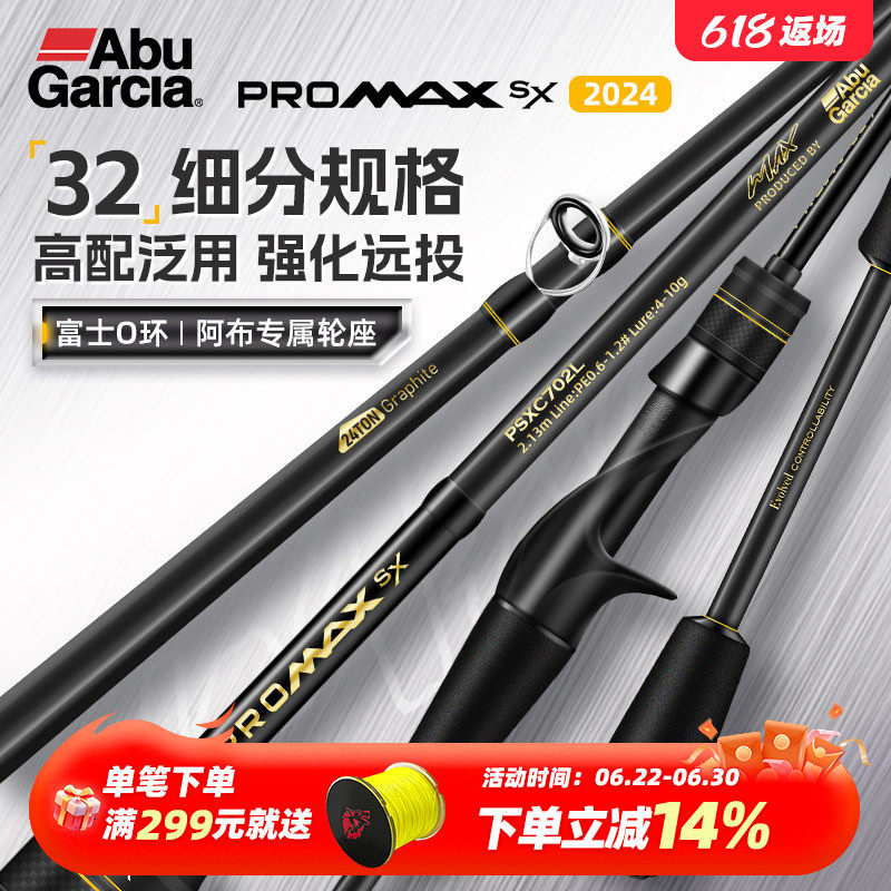 阿布PMAXSX泛用路亚竿AbuGarcia