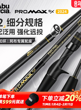 Abugarcia阿布路亚竿24款pmax sx泛用路滑竿微物马口雷强直柄鱼竿