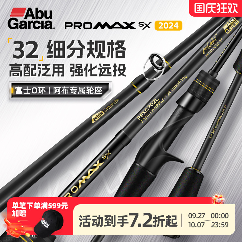 阿布PMAXSX泛用路亚竿AbuGarcia