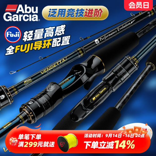 阿布复仇II泛用路亚竿Abugarcia