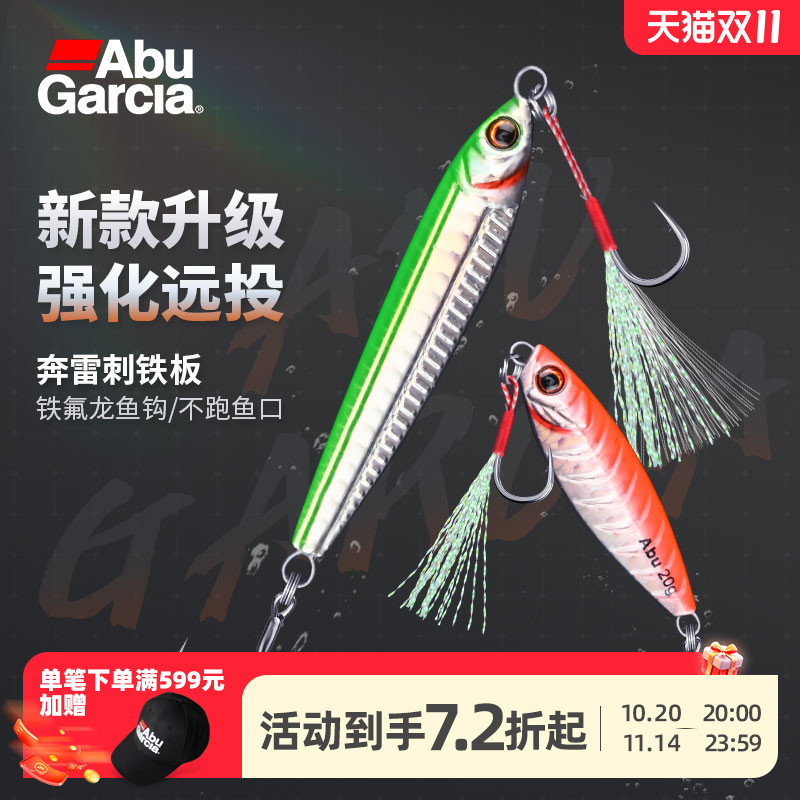 阿布奔雷刺超远投铁板翘嘴专用30g飘落路亚饵双钩蓝刀鱼沉水假饵