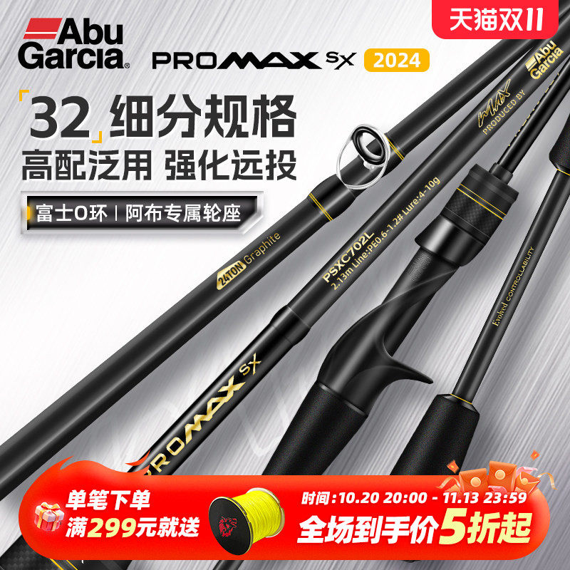 Abugarcia阿布路亚竿新款pmax sx泛用路滑竿微物马口雷强直柄鱼竿