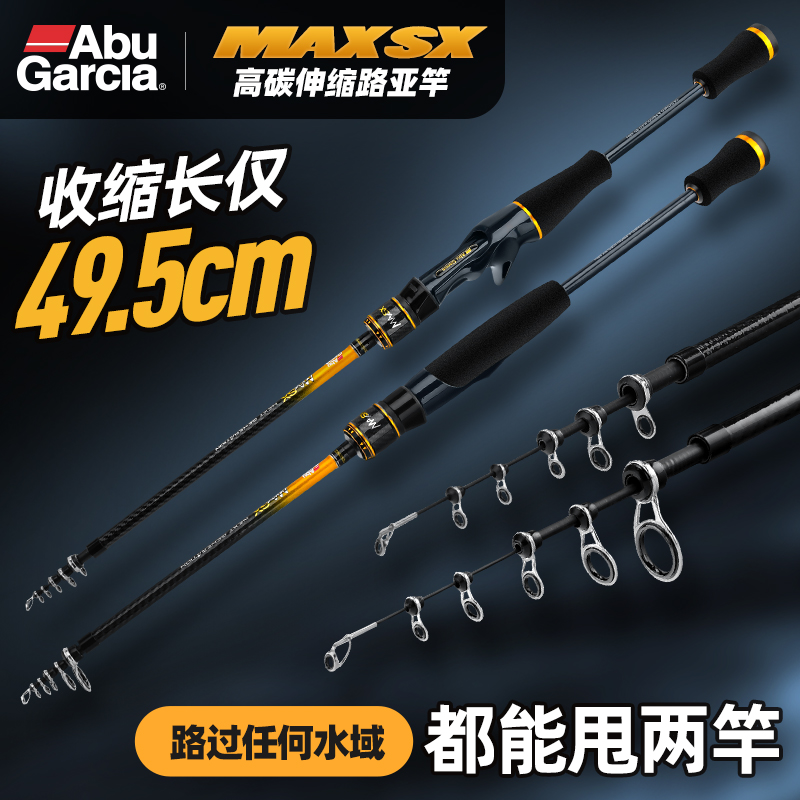 阿布MAX SX便携式伸缩式钓鱼杆振出鱼竿马口白条微物路亚竿便携