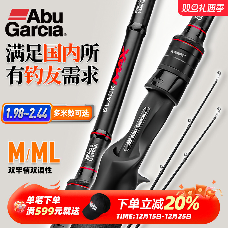 阿布MAX双稍泛用路亚竿Abugarcia