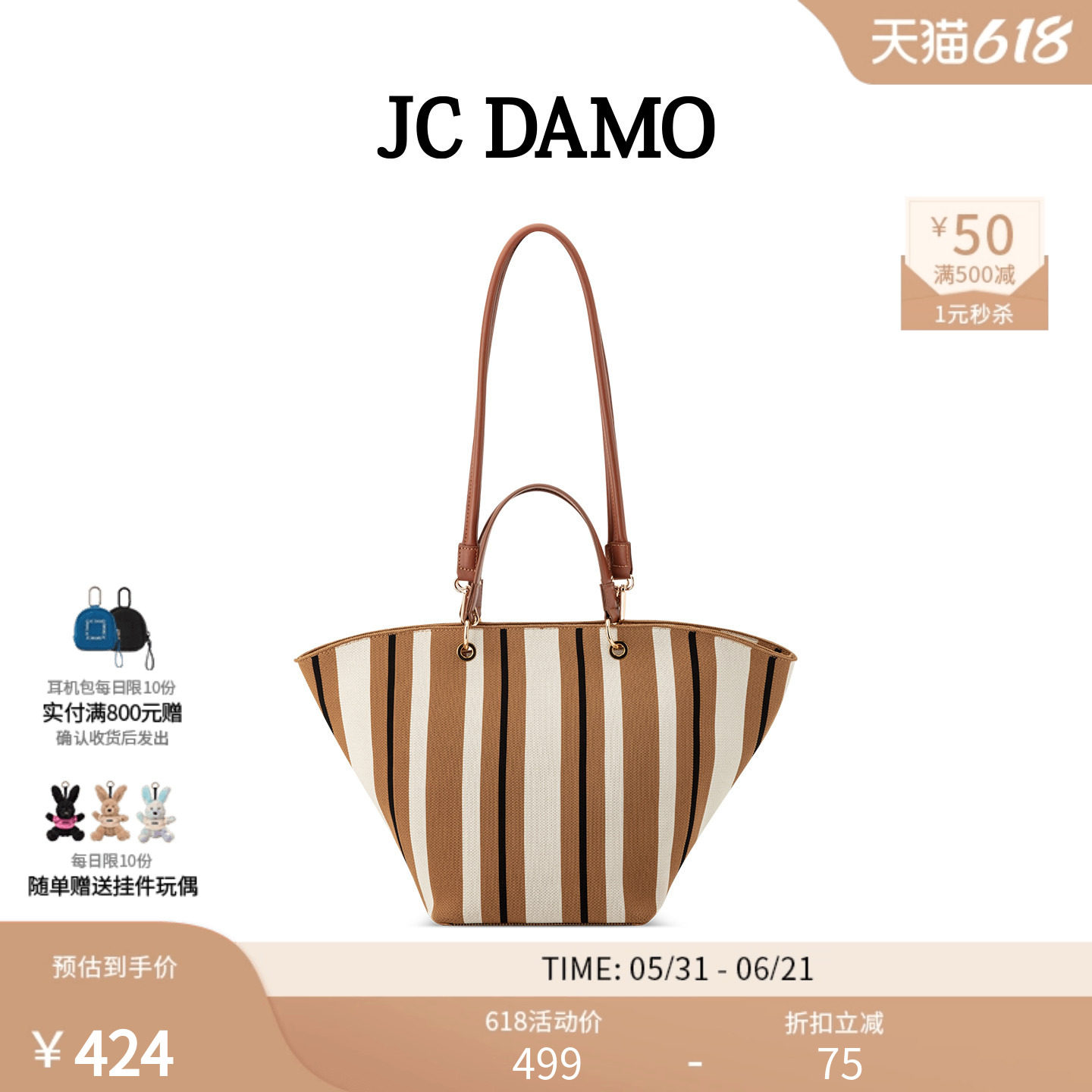 JC DAMO 女包26夏季新款飞织拉链条纹复古大容量多用托特包手提包