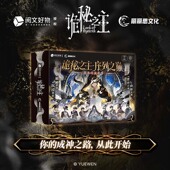 卡牌游戏周边正版 阅文好物诡秘之主序列之巅沉浸式 剧本对抗套装