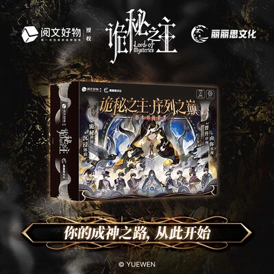 阅文好物诡秘之主序列之巅沉浸式剧本对抗套装卡牌游戏周边正版