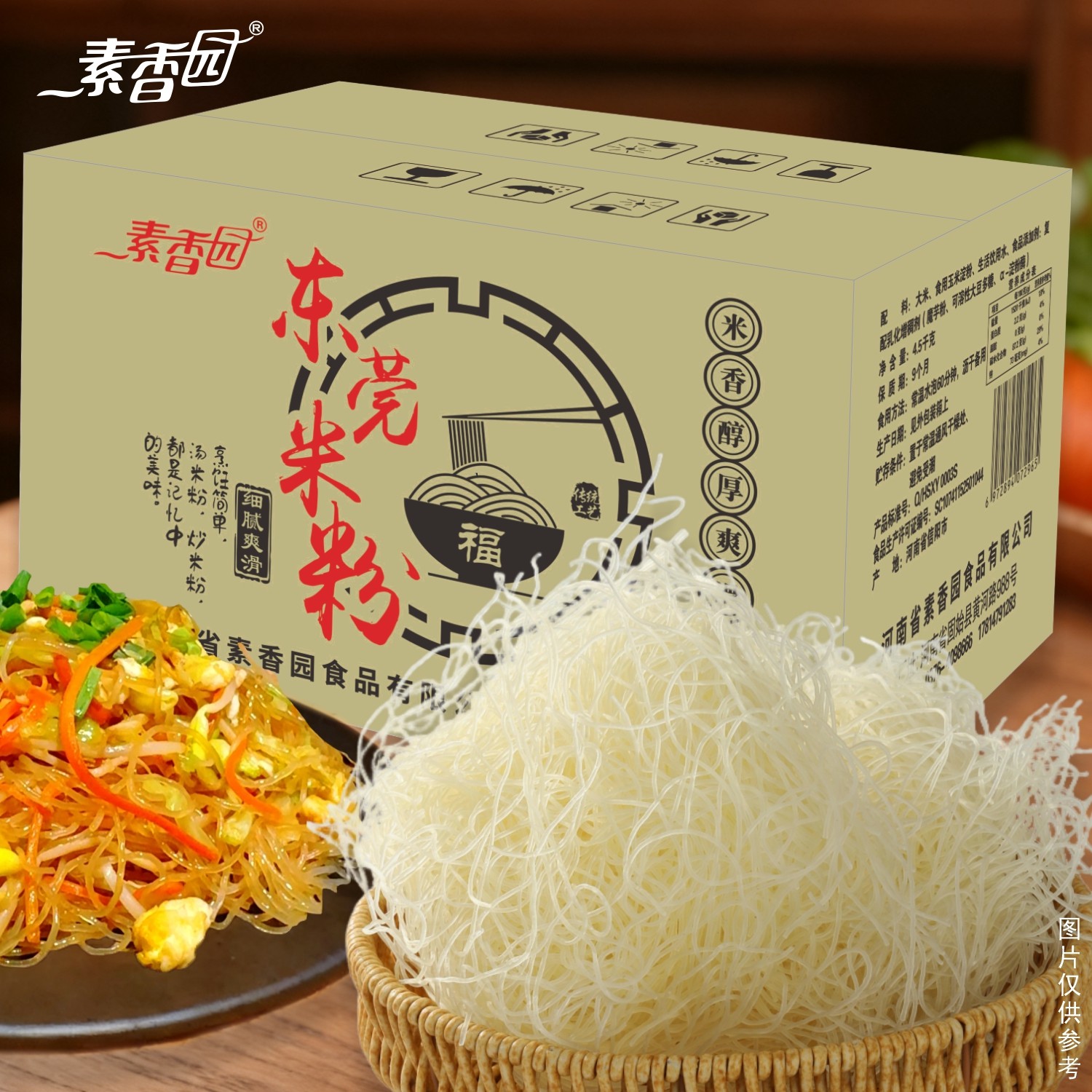 素香园东莞米粉正宗河南仓直发商用批发广东新竹米粉米线特产炒粉,粮油调味/速食/干货/烘焙,方便米线/米粉,淘宝优惠券,粉丝福利购,淘宝优惠卷