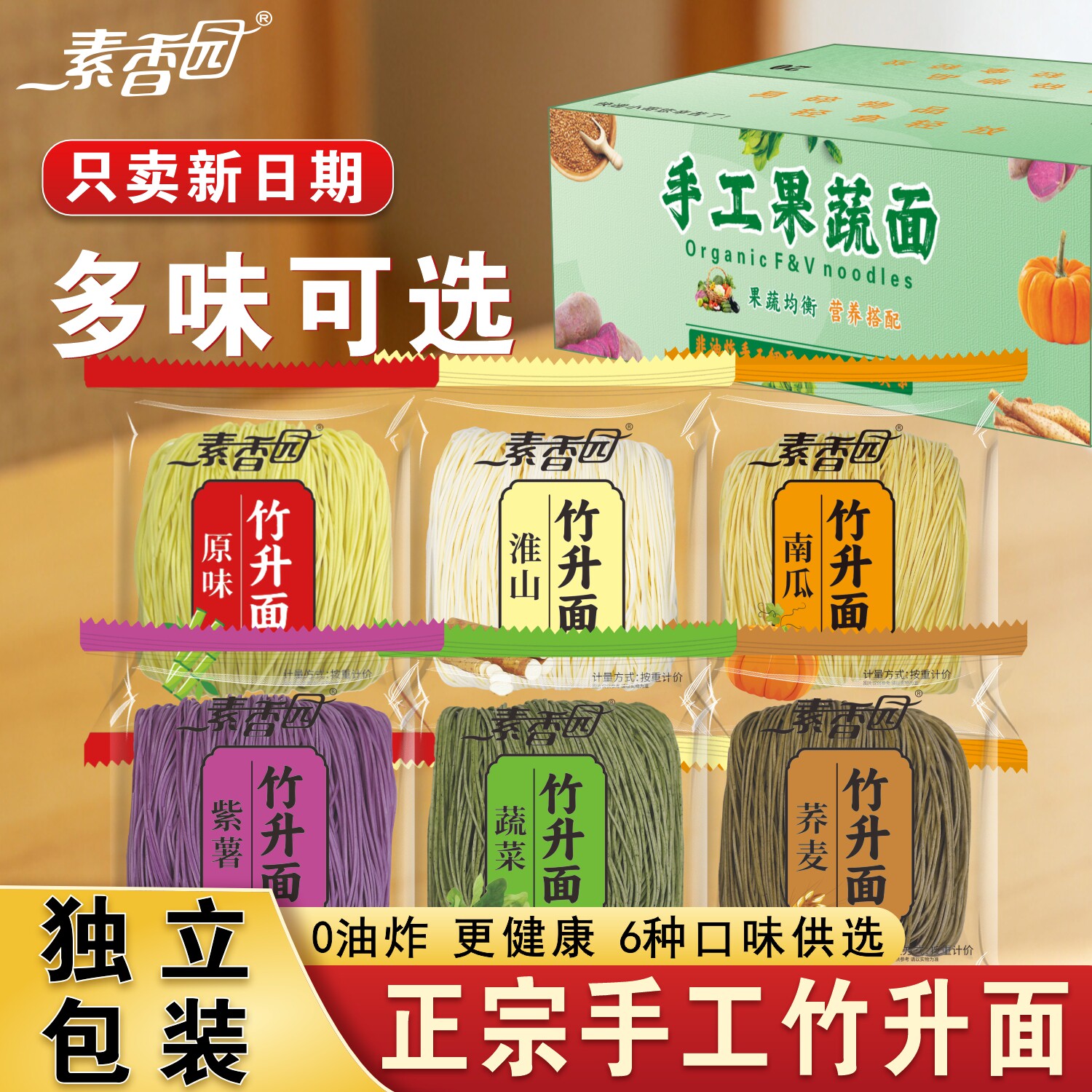 素香园广式手工竹升面条独立包装