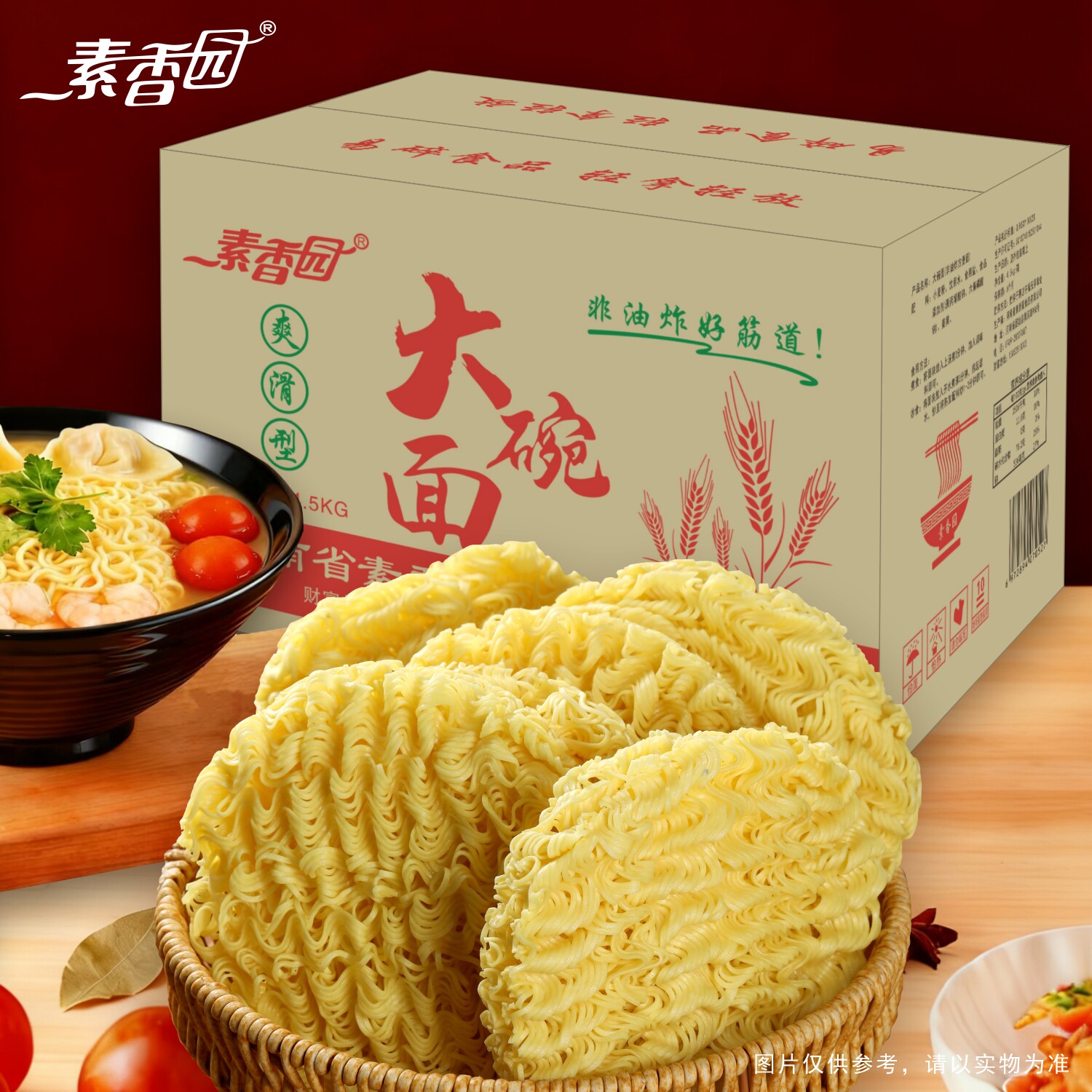 素香园大碗面方便面整箱批发商用独立包装面饼散装火鸡面炒拌面条